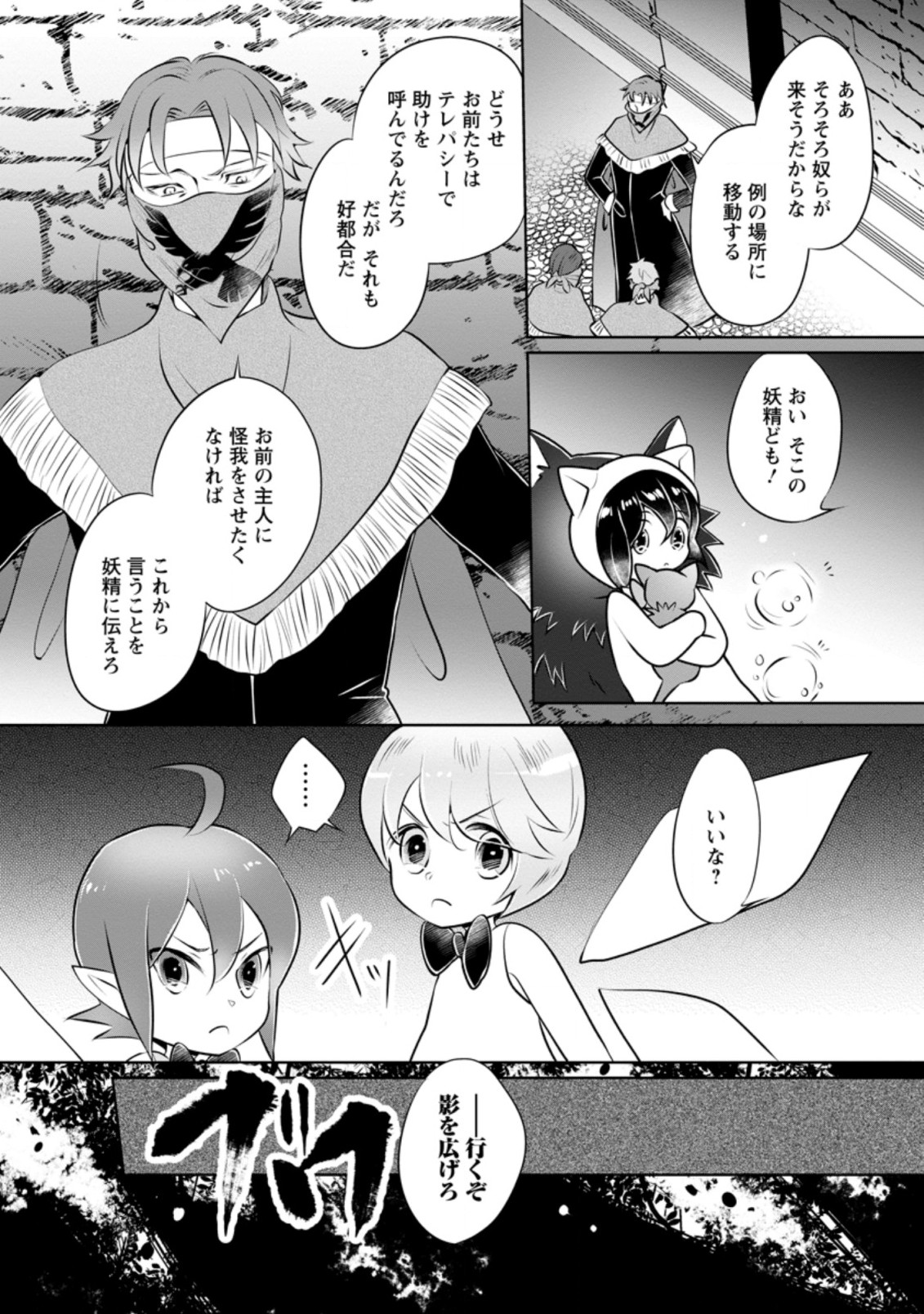 優しい家族と、たくさんのもふもふに囲まれて。 第14.1話 - Page 5