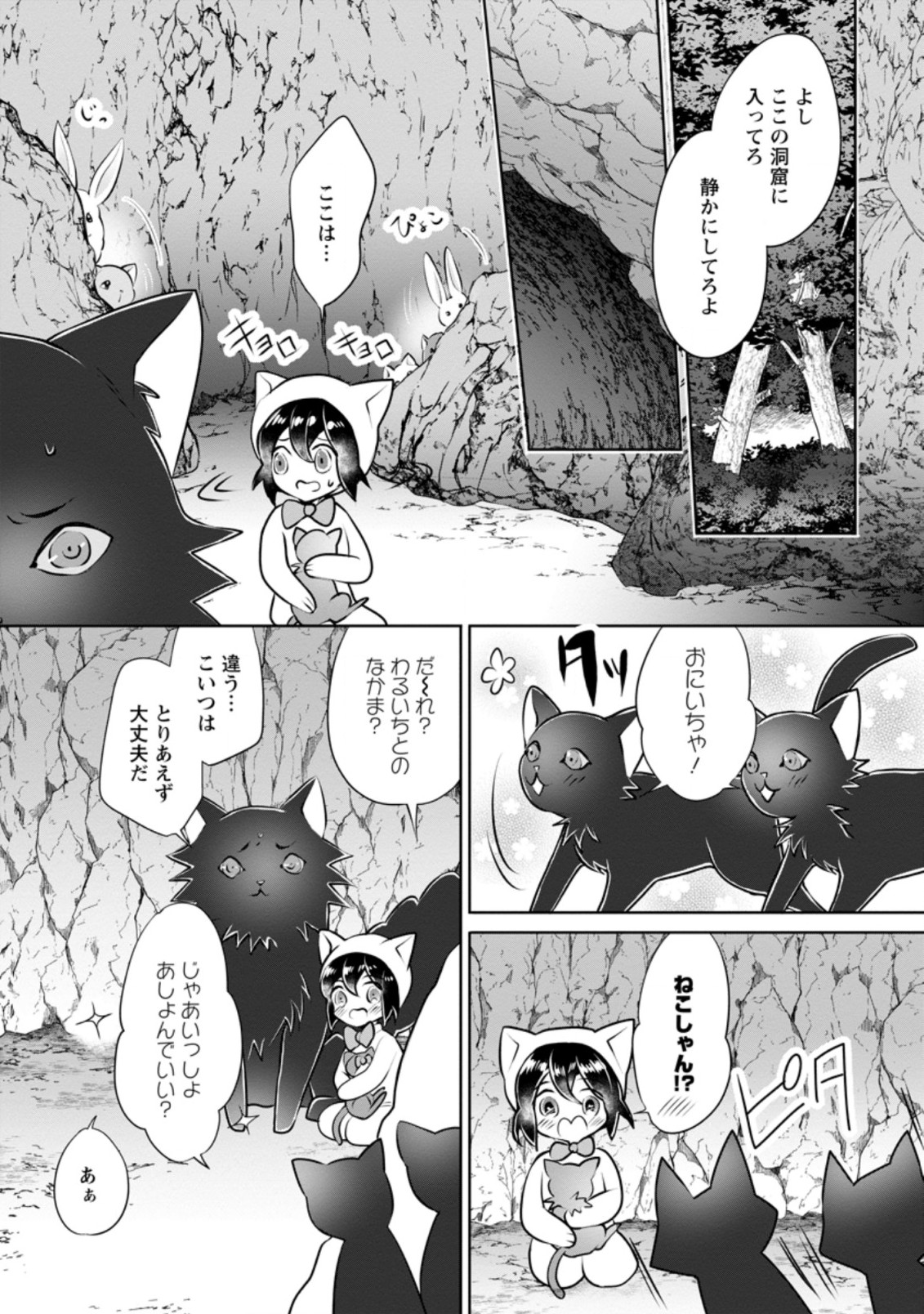 優しい家族と、たくさんのもふもふに囲まれて。 第14.1話 - Page 6