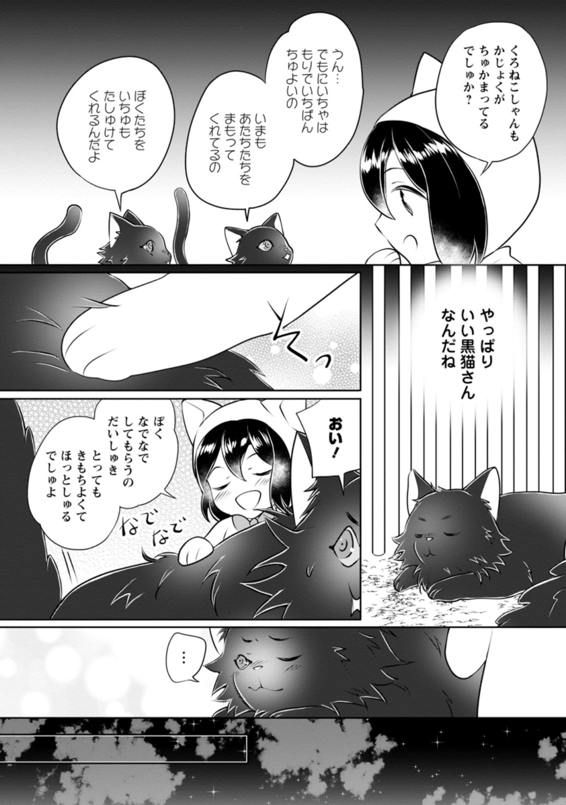 優しい家族と、たくさんのもふもふに囲まれて。 第14.1話 - Page 7