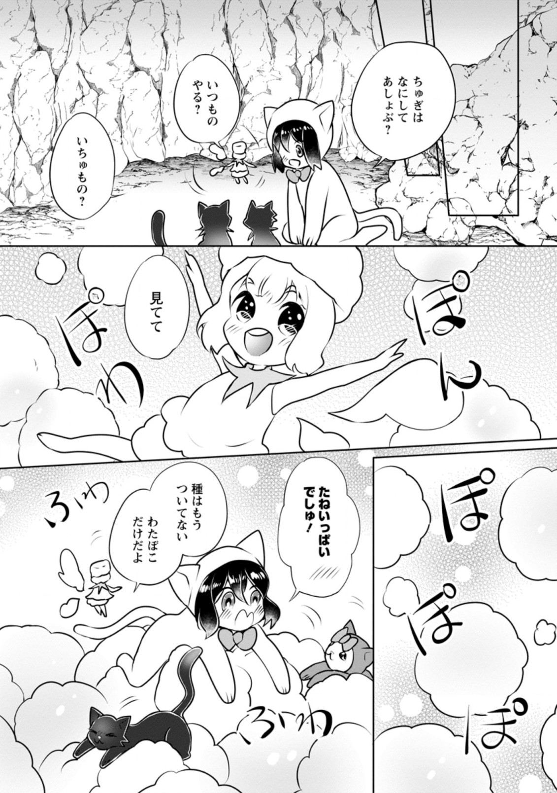 優しい家族と、たくさんのもふもふに囲まれて。 第14.1話 - Page 10