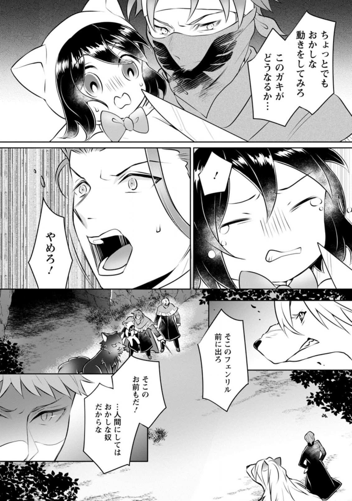 優しい家族と、たくさんのもふもふに囲まれて。 第14.2話 - Page 5