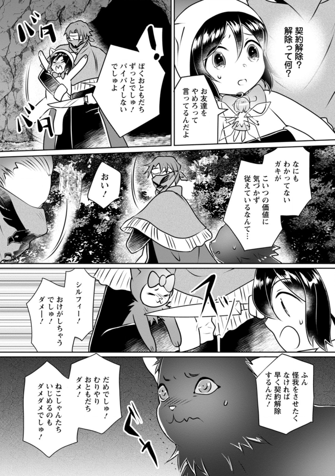 優しい家族と、たくさんのもふもふに囲まれて。 第14.2話 - Page 7