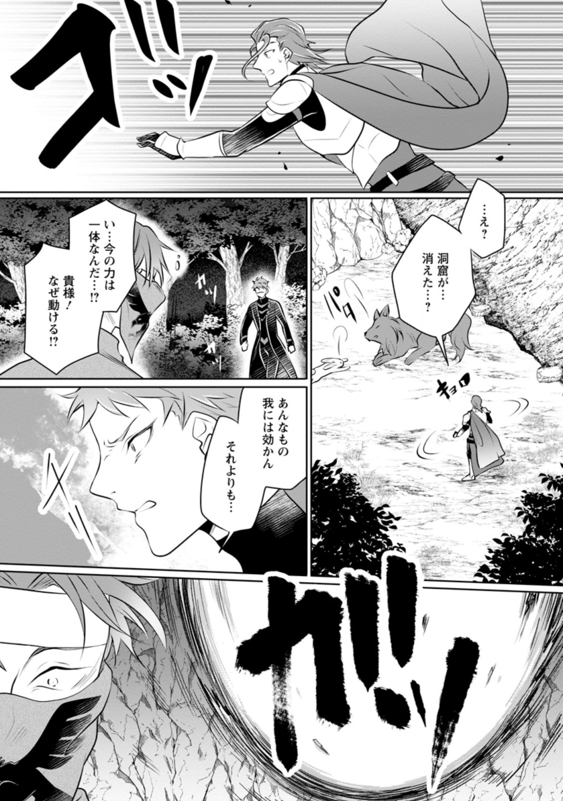 優しい家族と、たくさんのもふもふに囲まれて。 第14.2話 - Page 9