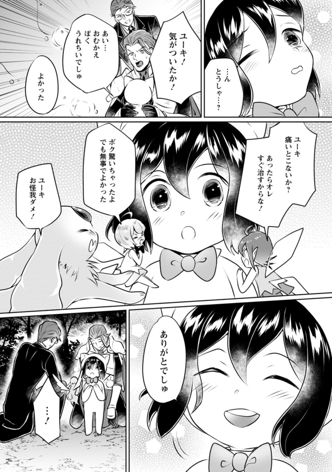 優しい家族と、たくさんのもふもふに囲まれて。 第14.3話 - Page 6