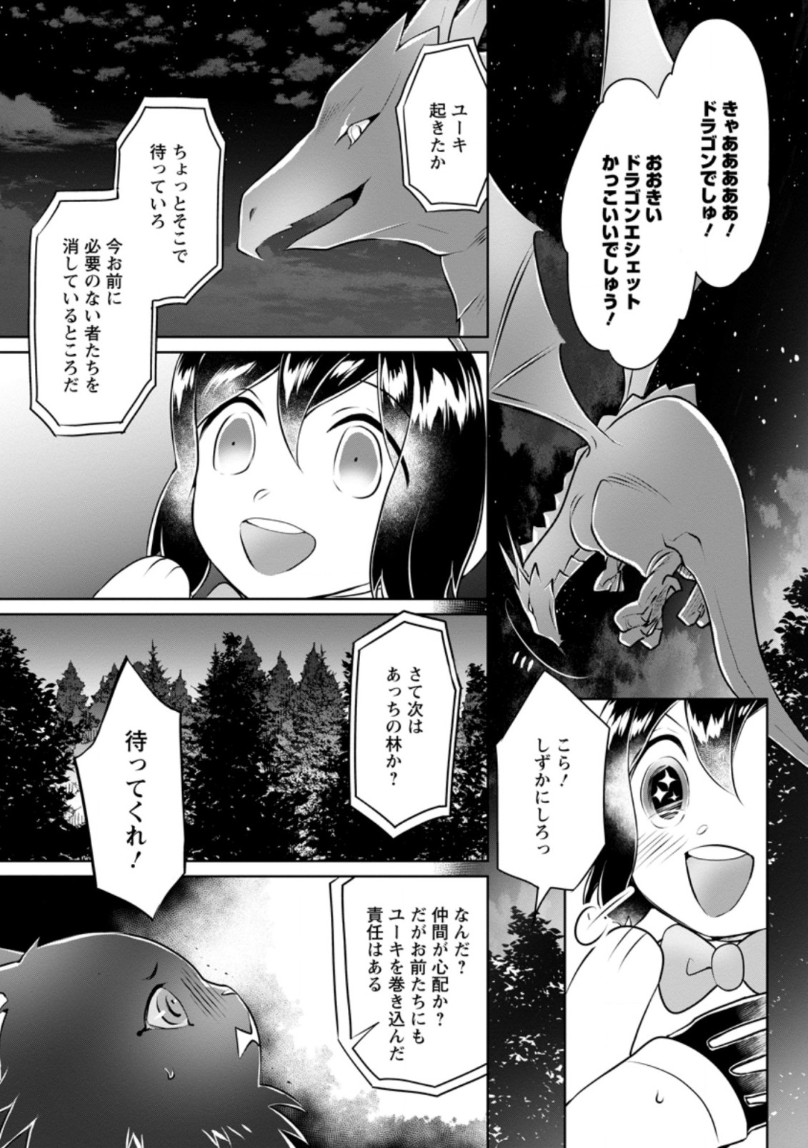 優しい家族と、たくさんのもふもふに囲まれて。 第14.3話 - Page 6