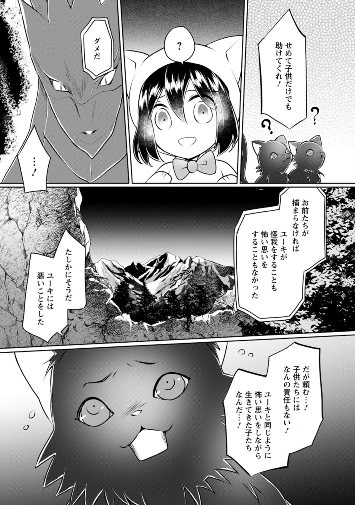 優しい家族と、たくさんのもふもふに囲まれて。 第14.3話 - Page 8