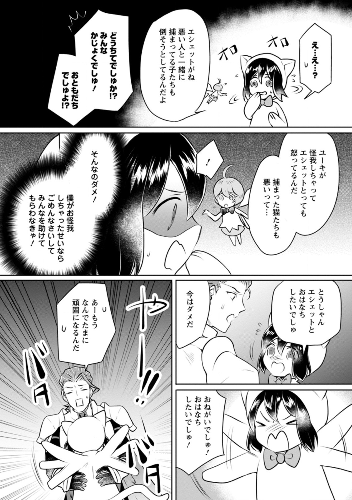 優しい家族と、たくさんのもふもふに囲まれて。 第14.3話 - Page 9