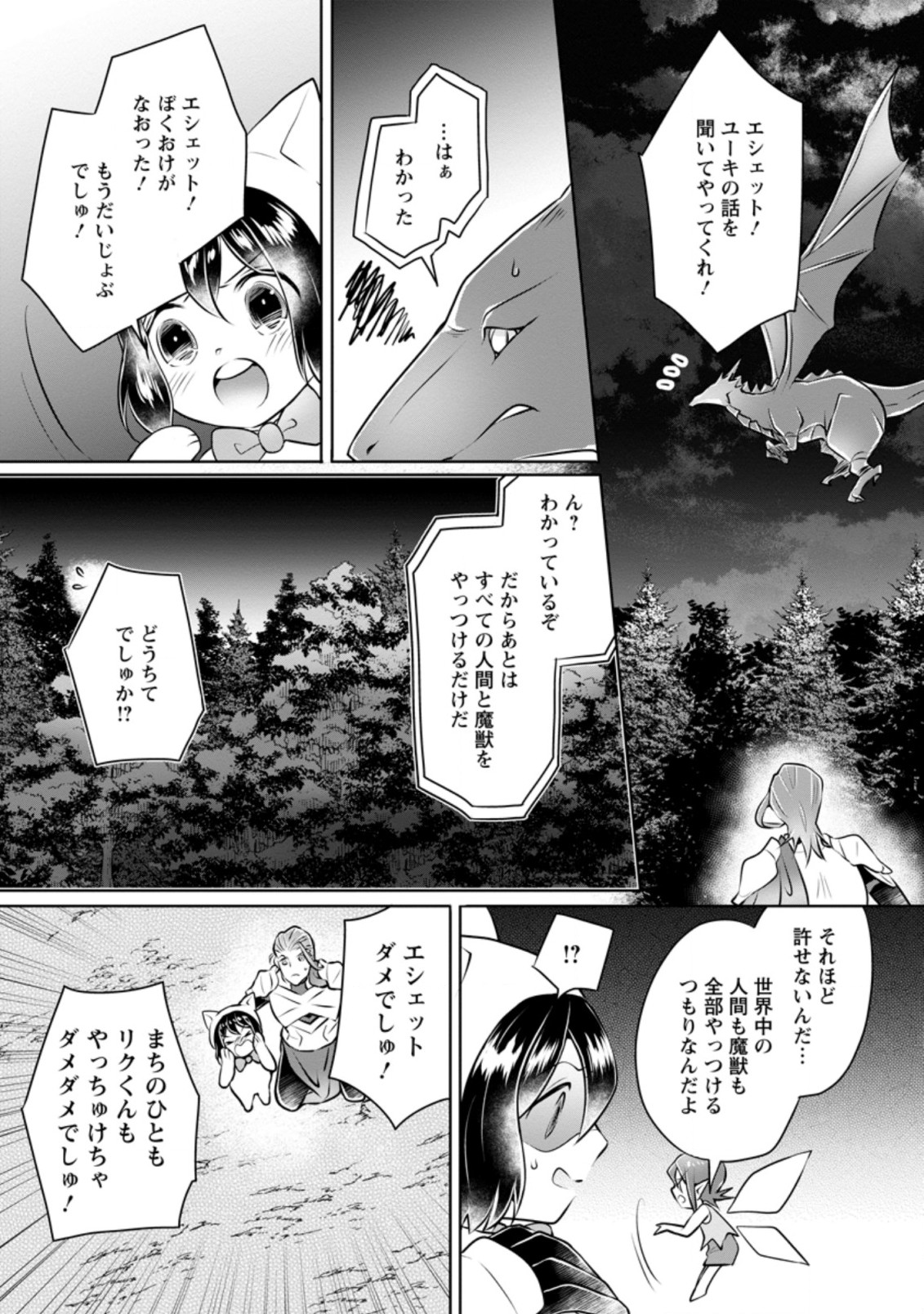 優しい家族と、たくさんのもふもふに囲まれて。 第14.3話 - Page 9