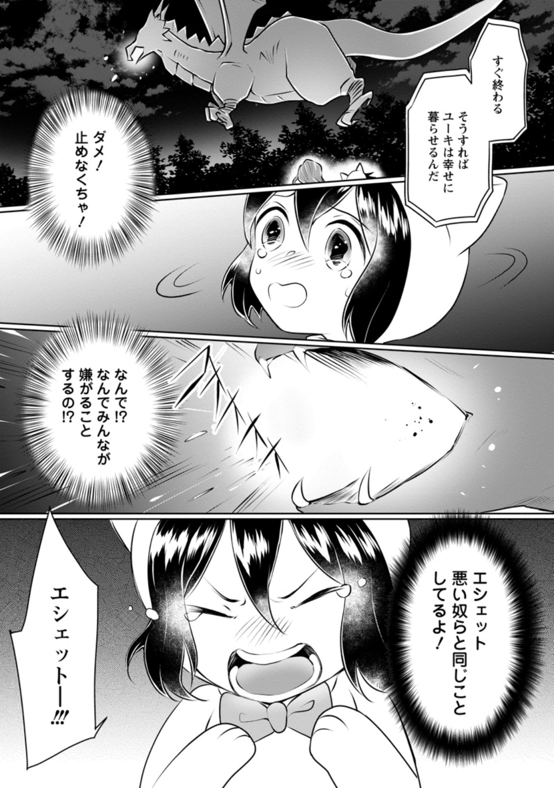 優しい家族と、たくさんのもふもふに囲まれて。 第14.3話 - Page 10