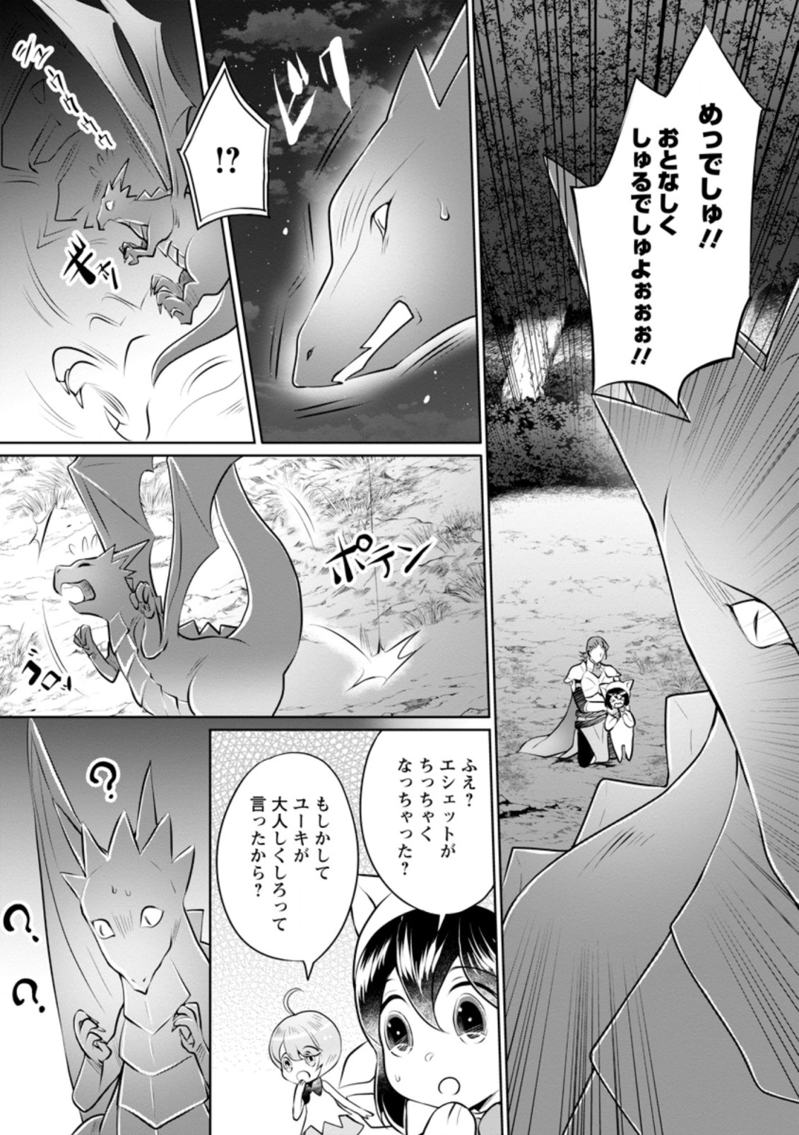 優しい家族と、たくさんのもふもふに囲まれて。 第15.1話 - Page 2