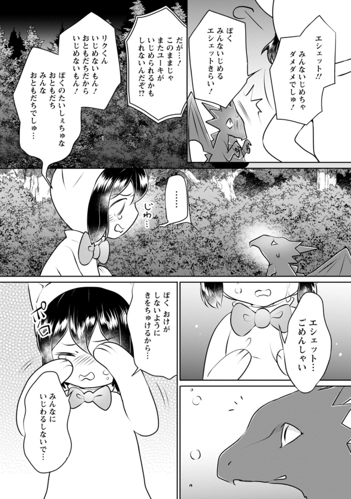 優しい家族と、たくさんのもふもふに囲まれて。 第15.1話 - Page 2