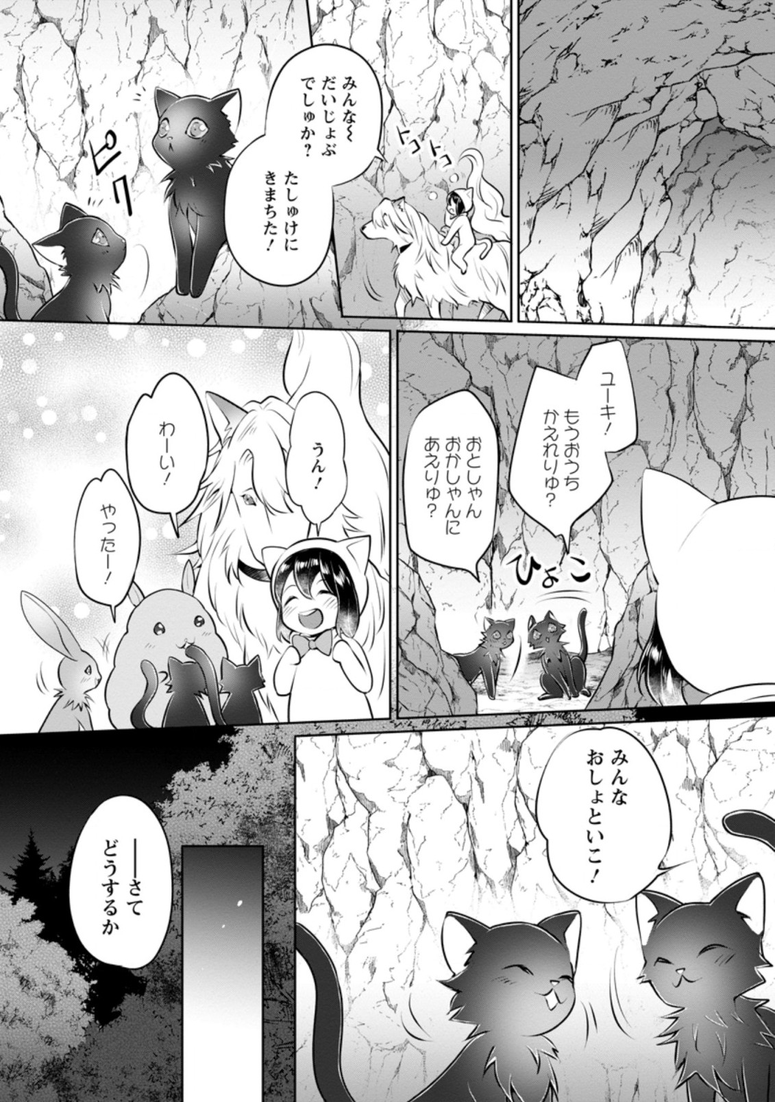 優しい家族と、たくさんのもふもふに囲まれて。 第15.1話 - Page 5