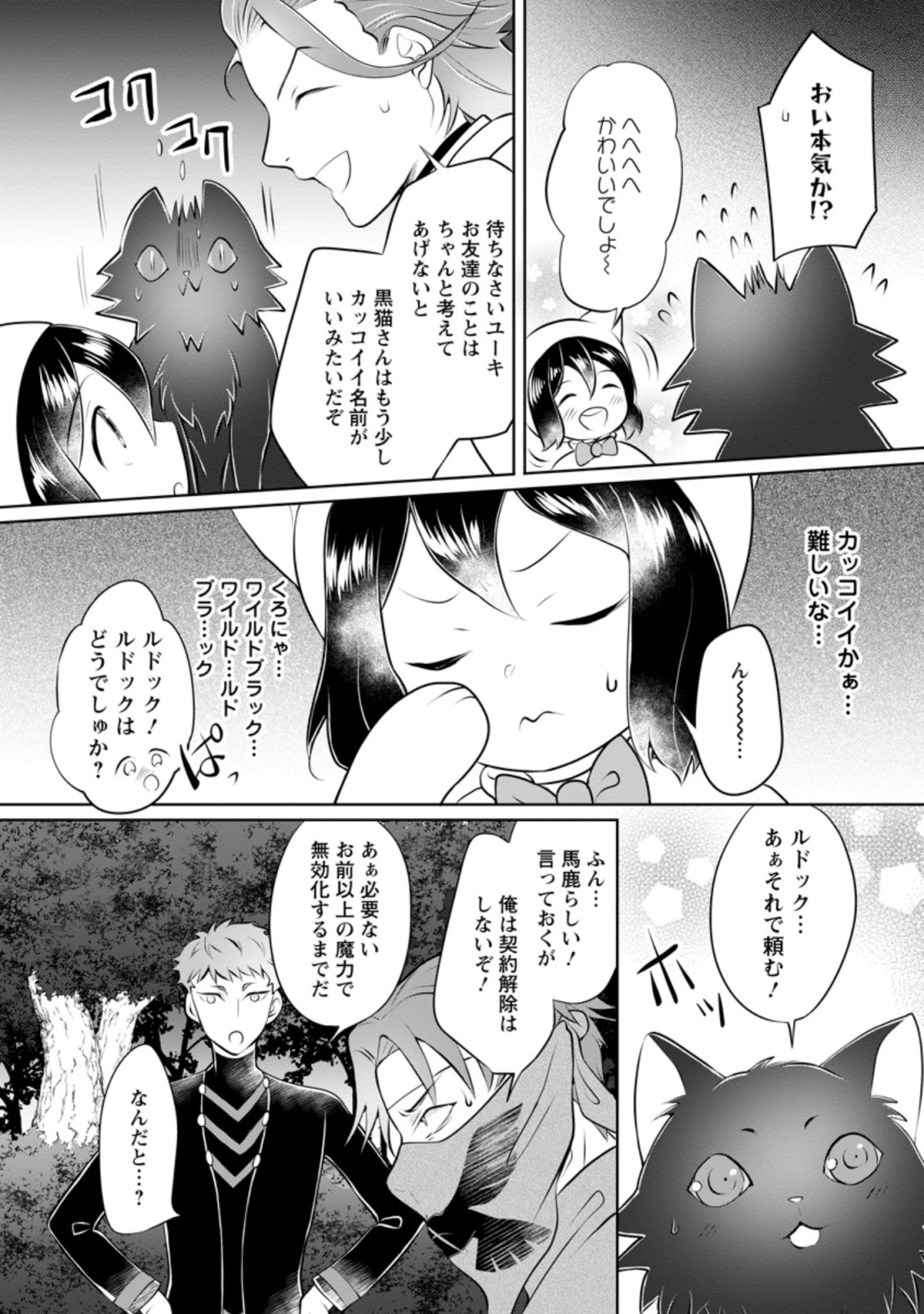 優しい家族と、たくさんのもふもふに囲まれて。 第15.1話 - Page 8