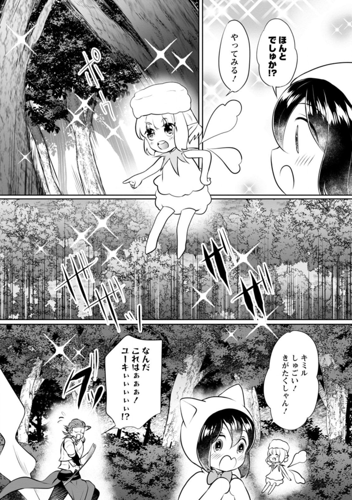 優しい家族と、たくさんのもふもふに囲まれて。 第15.2話 - Page 9