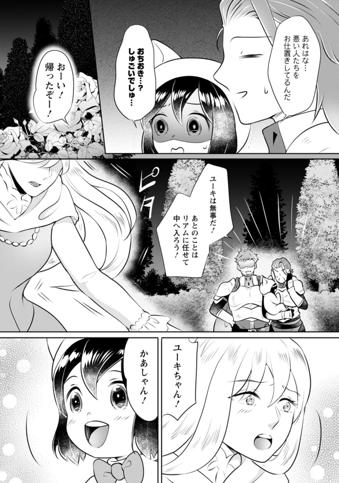 優しい家族と、たくさんのもふもふに囲まれて。 第15.3話 - Page 8