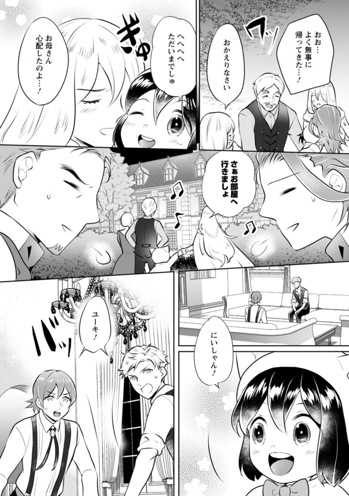 優しい家族と、たくさんのもふもふに囲まれて。 第15.3話 - Page 8