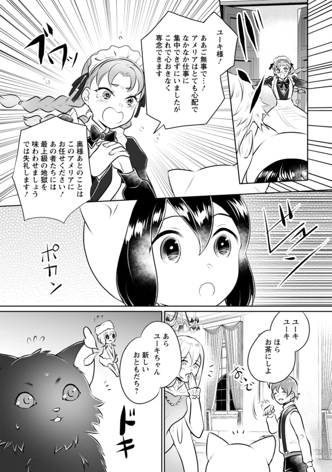 優しい家族と、たくさんのもふもふに囲まれて。 第15.3話 - Page 10