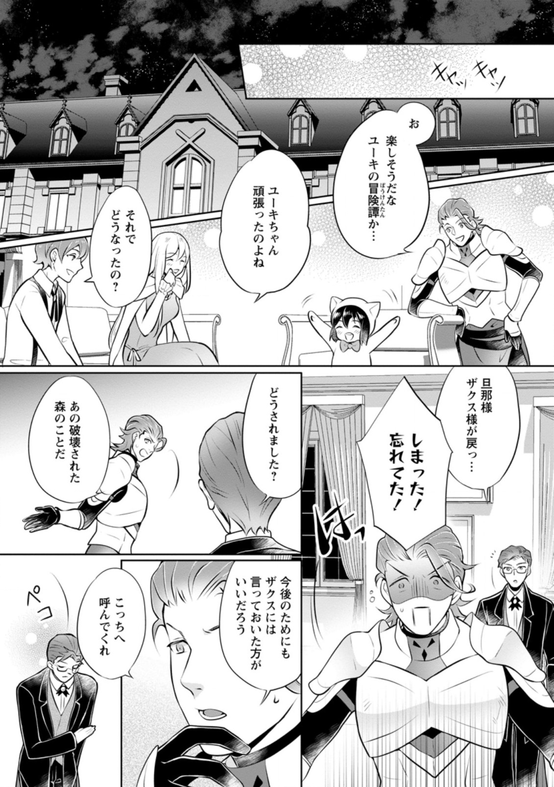 優しい家族と、たくさんのもふもふに囲まれて。 第16.1話 - Page 2