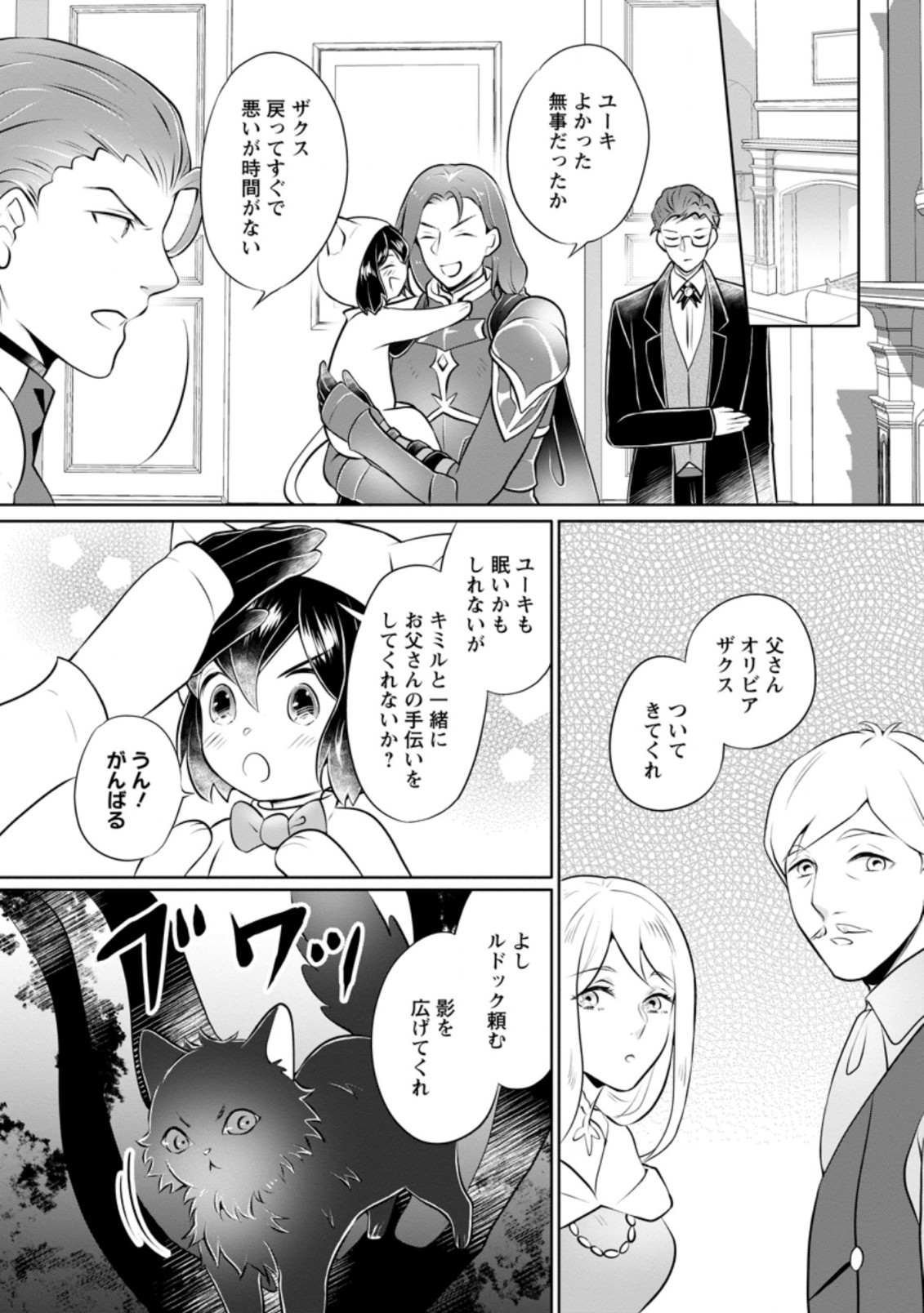 優しい家族と、たくさんのもふもふに囲まれて。 第16.1話 - Page 2