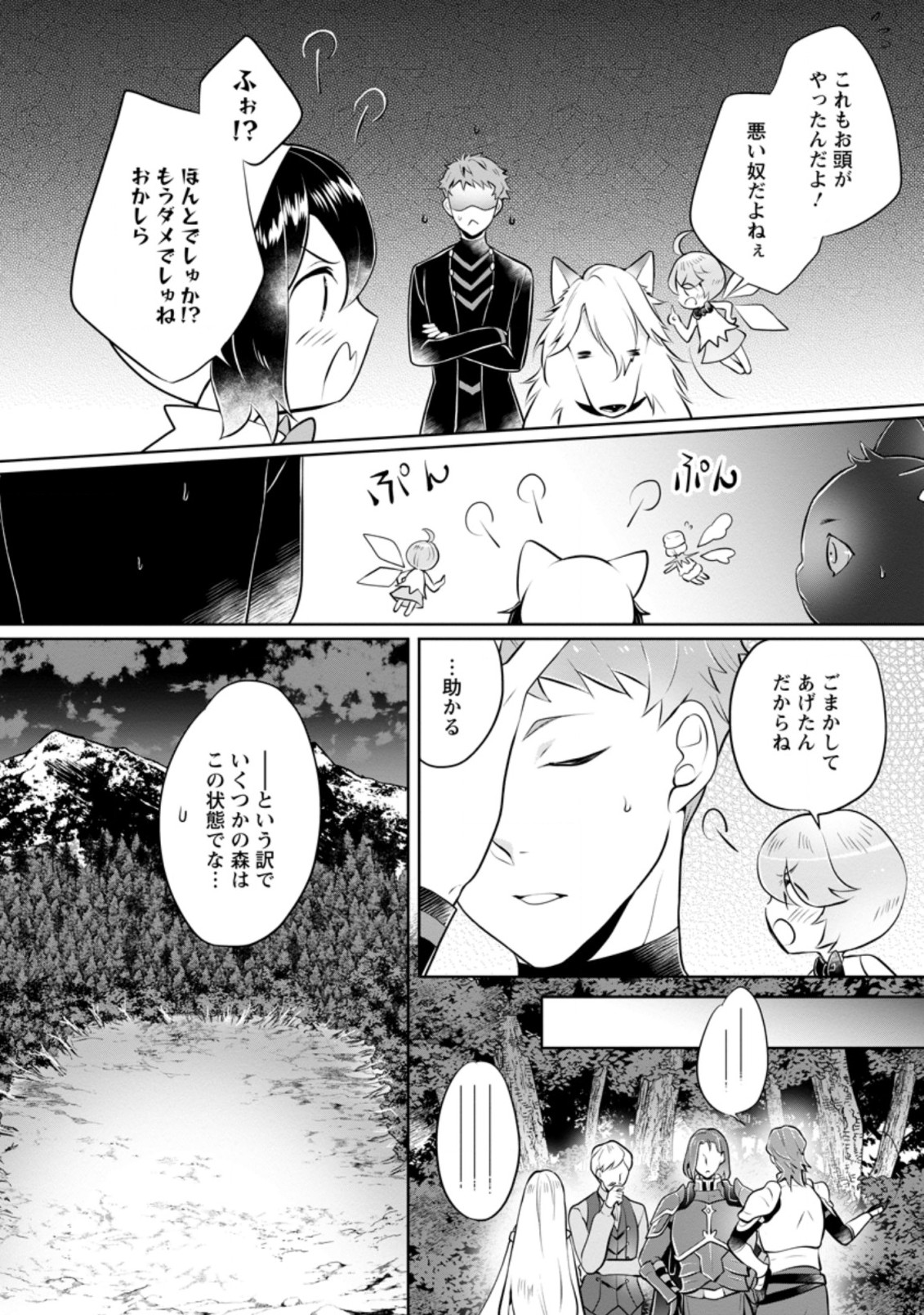 優しい家族と、たくさんのもふもふに囲まれて。 第16.1話 - Page 5