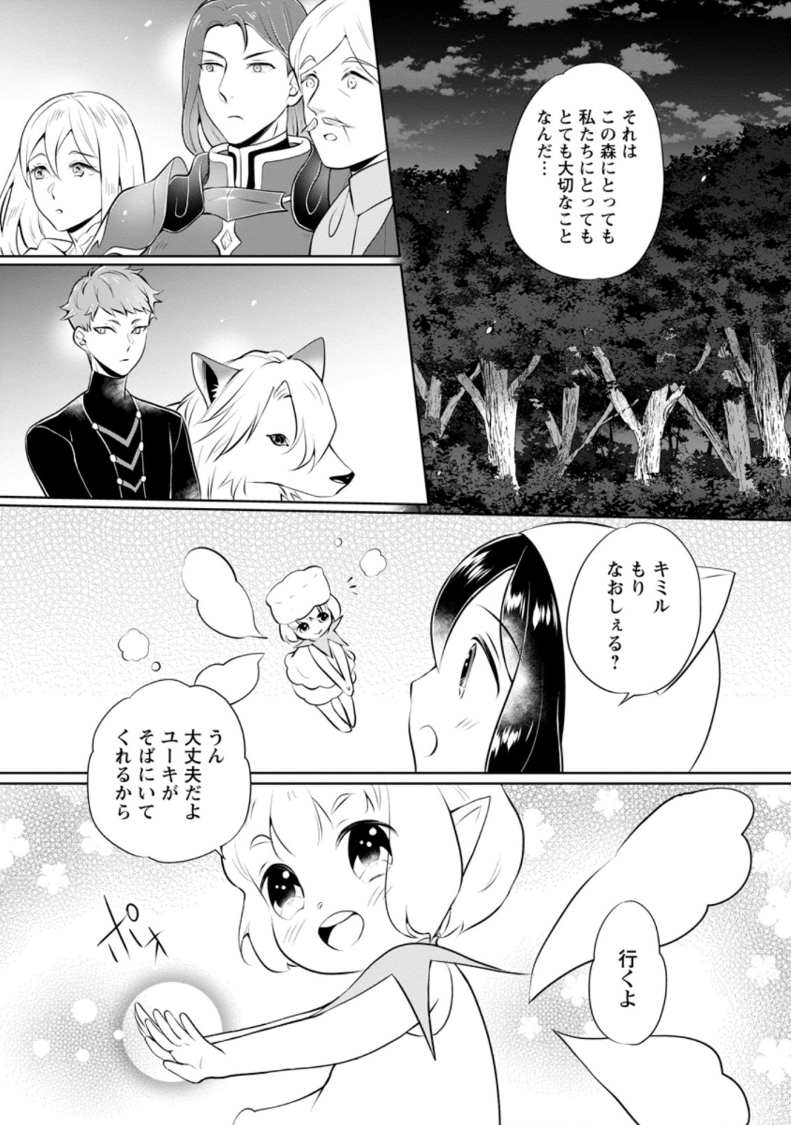 優しい家族と、たくさんのもふもふに囲まれて。 第16.1話 - Page 7