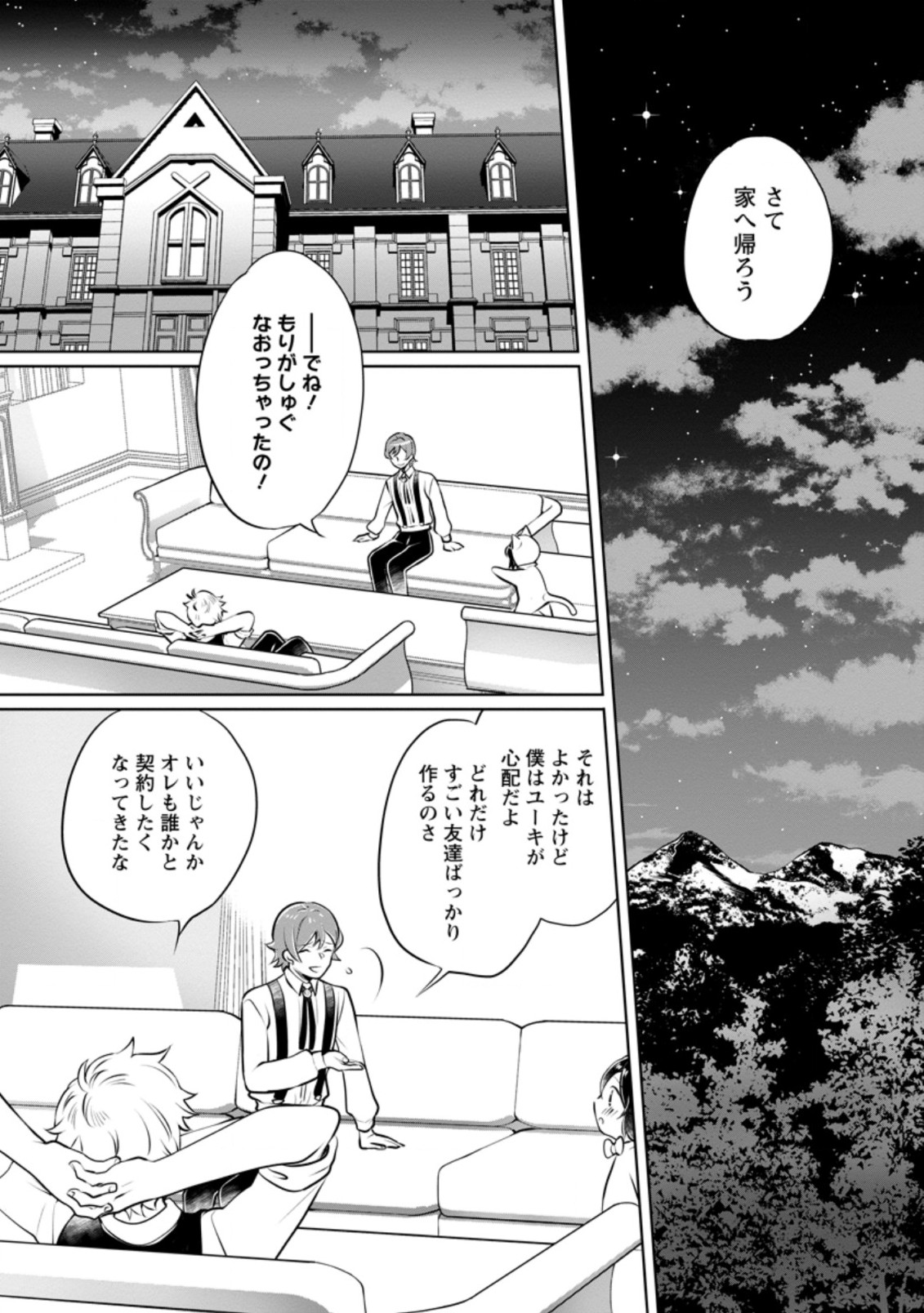 優しい家族と、たくさんのもふもふに囲まれて。 第16.1話 - Page 10