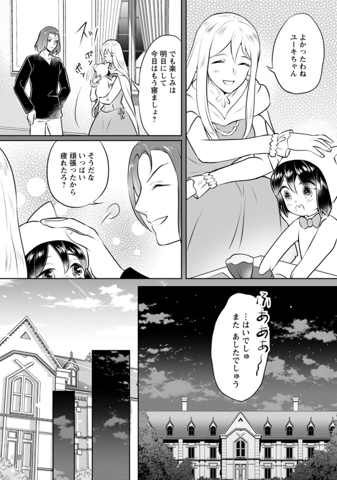 優しい家族と、たくさんのもふもふに囲まれて。 第16.2話 - Page 3