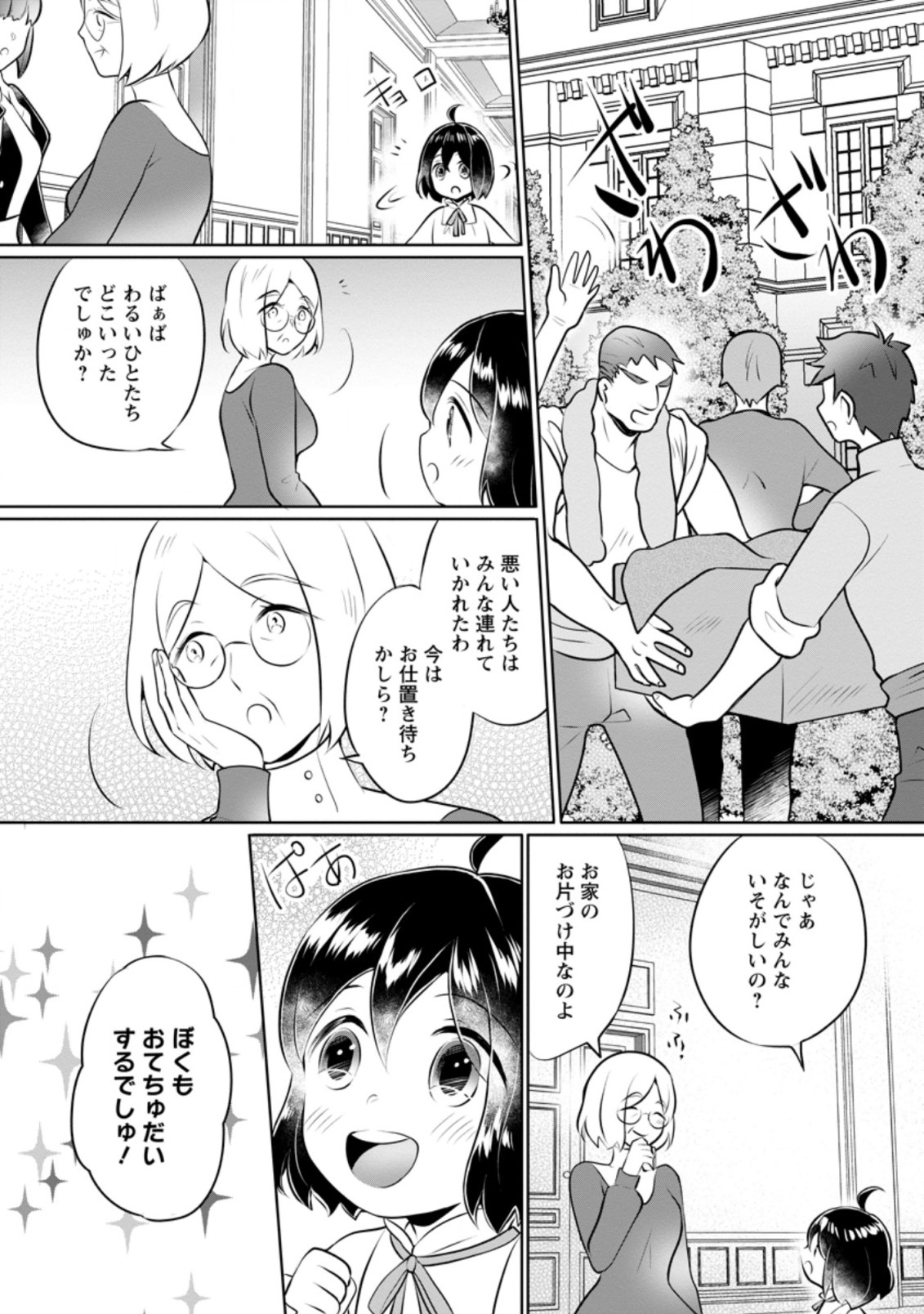 優しい家族と、たくさんのもふもふに囲まれて。 第16.2話 - Page 4