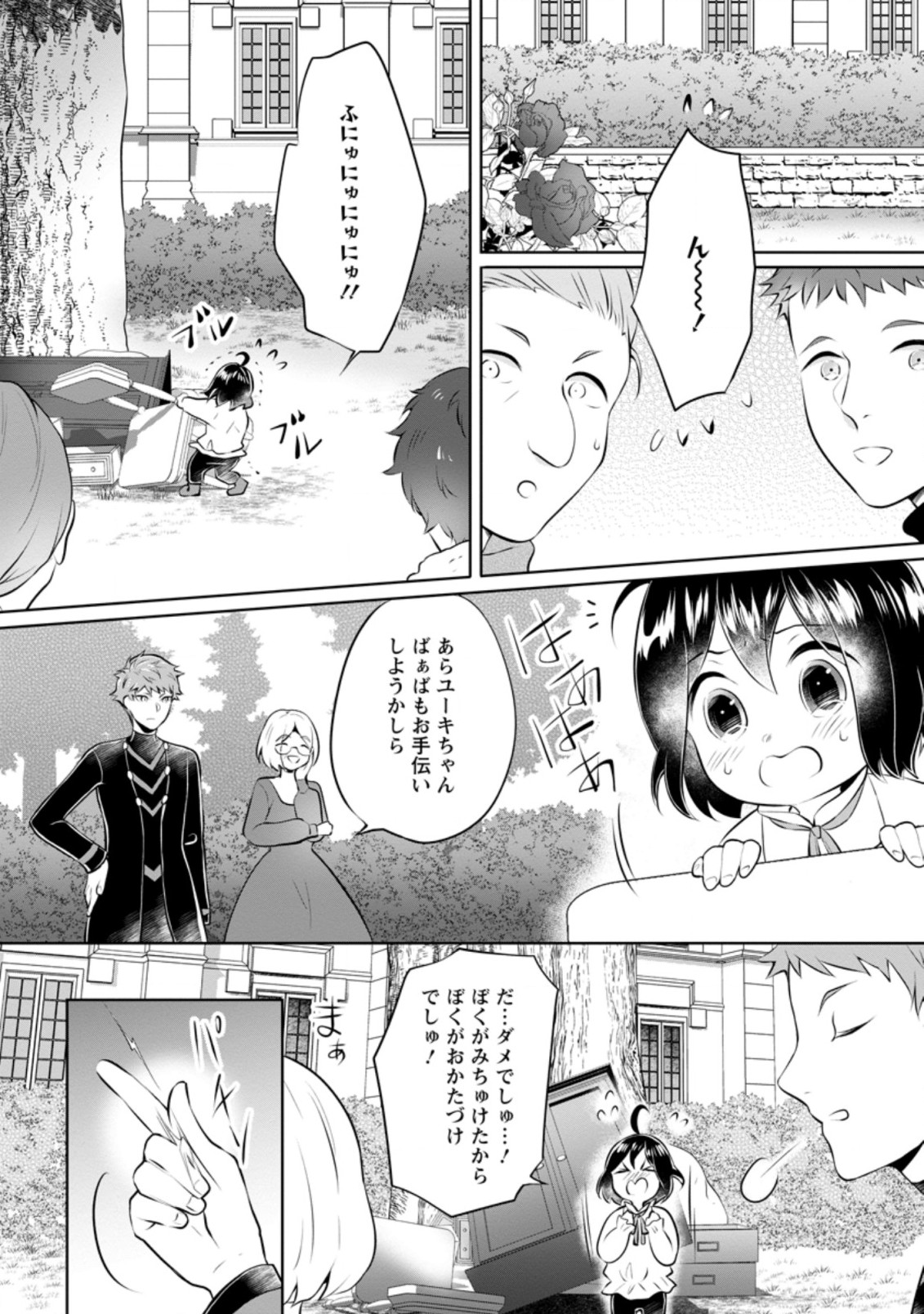 優しい家族と、たくさんのもふもふに囲まれて。 第16.2話 - Page 5