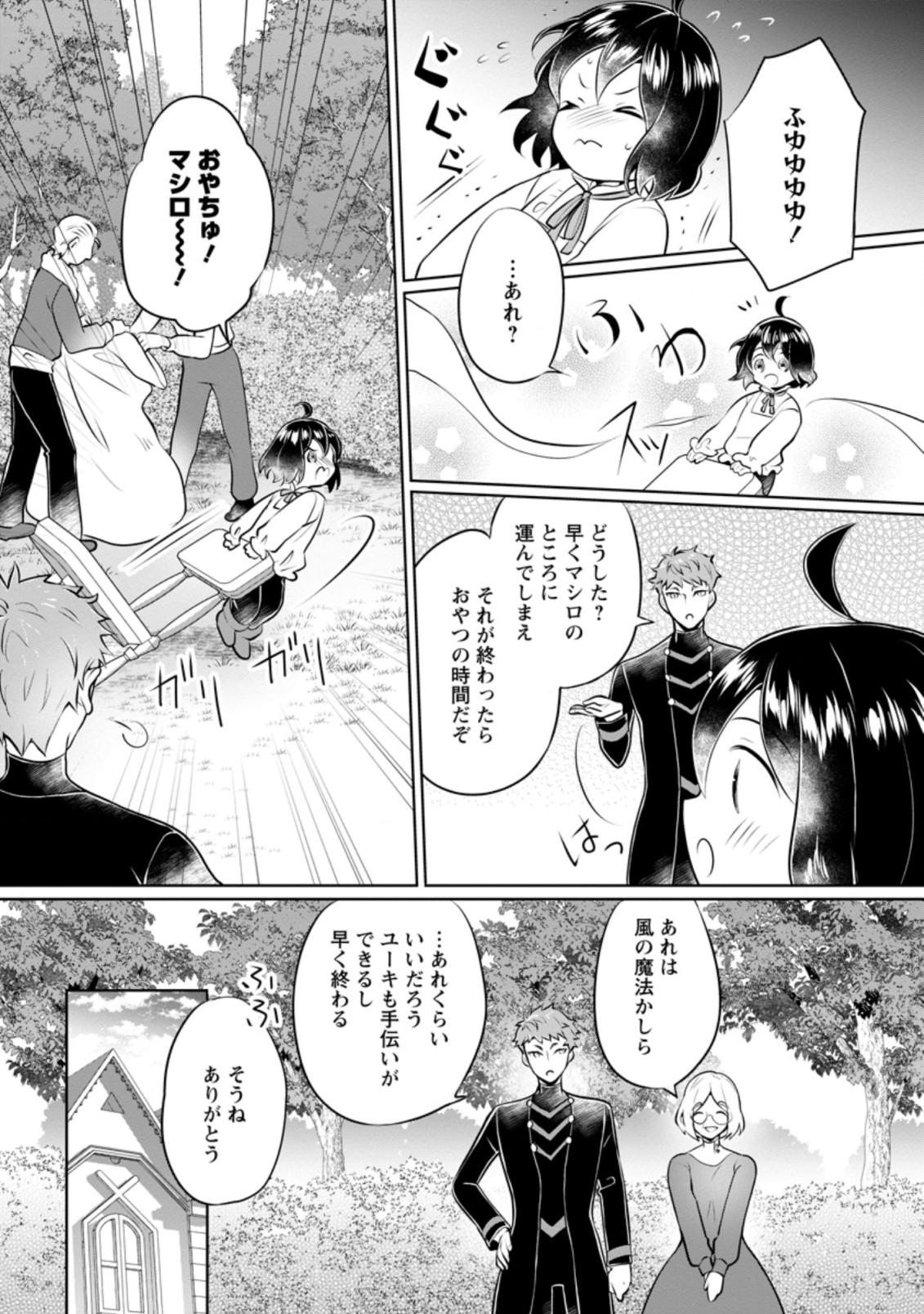 優しい家族と、たくさんのもふもふに囲まれて。 第16.2話 - Page 6