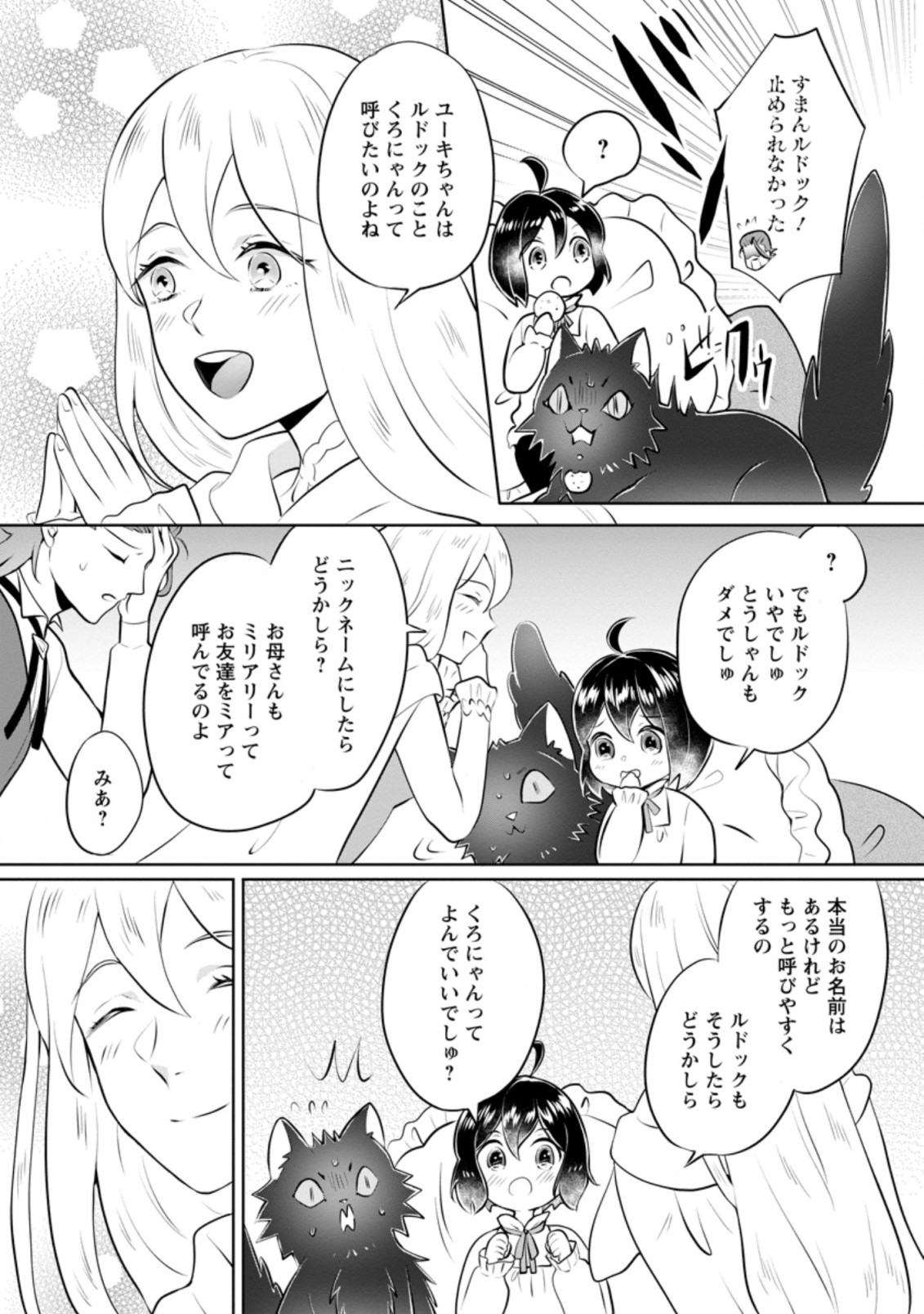 優しい家族と、たくさんのもふもふに囲まれて。 第16.2話 - Page 6