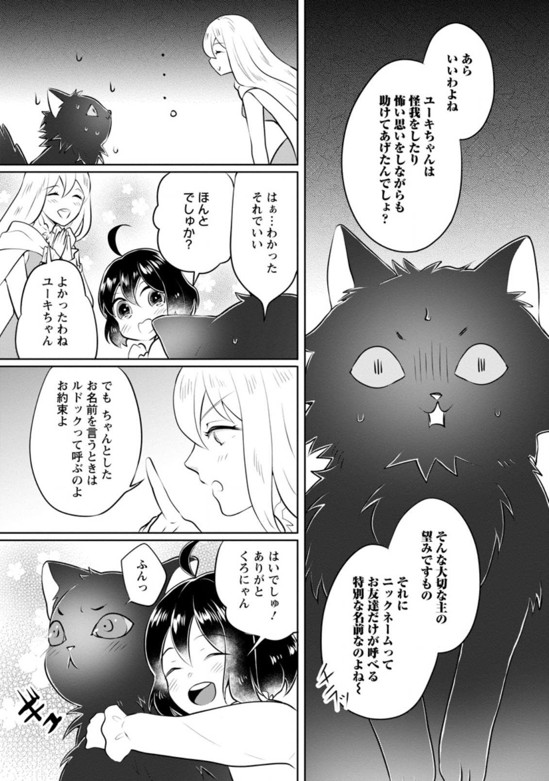 優しい家族と、たくさんのもふもふに囲まれて。 第16.2話 - Page 7