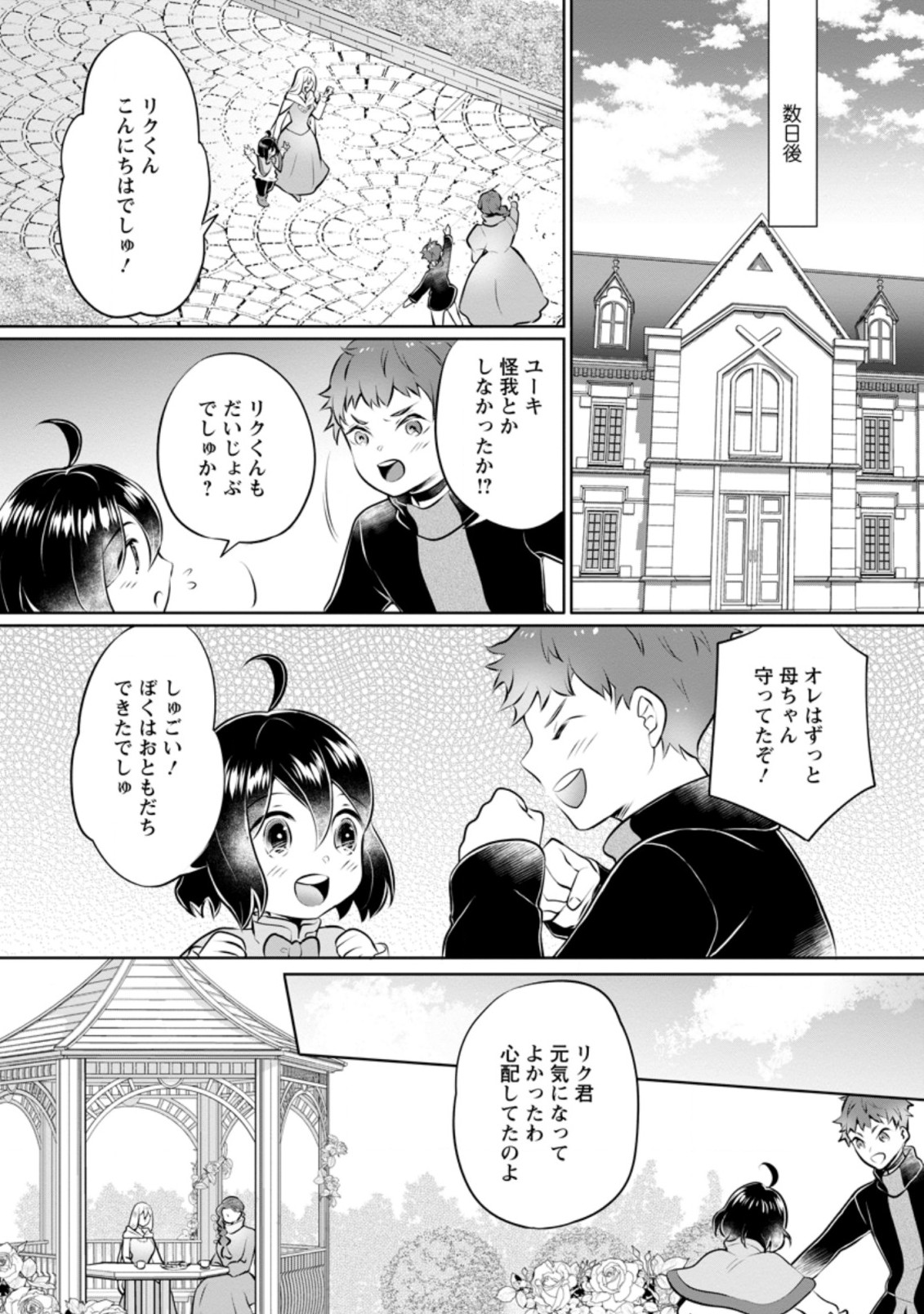 優しい家族と、たくさんのもふもふに囲まれて。 第16.2話 - Page 8