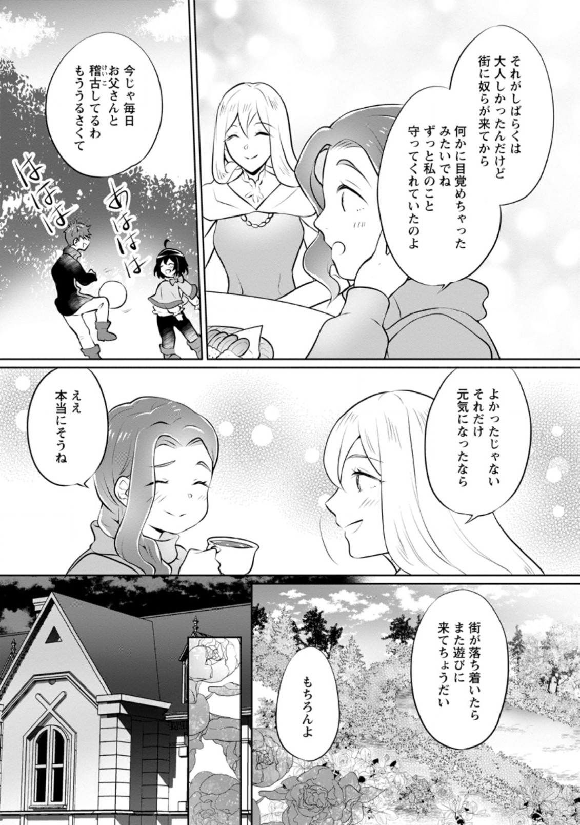 優しい家族と、たくさんのもふもふに囲まれて。 第16.2話 - Page 10