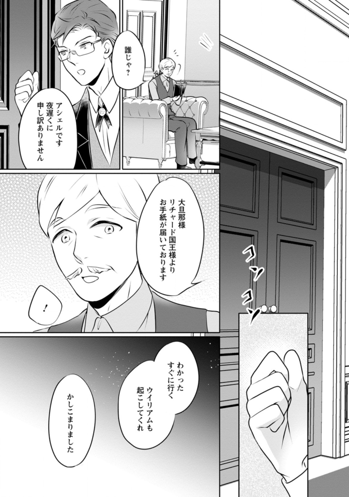 優しい家族と、たくさんのもふもふに囲まれて。 第16.2話 - Page 10