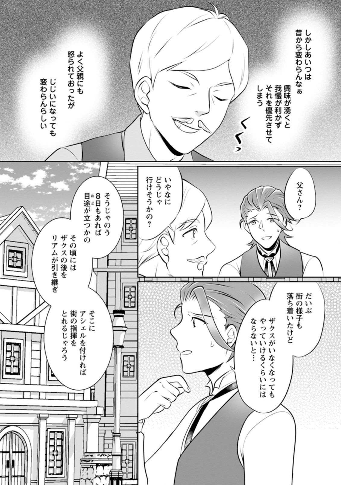 優しい家族と、たくさんのもふもふに囲まれて。 第16.3話 - Page 2