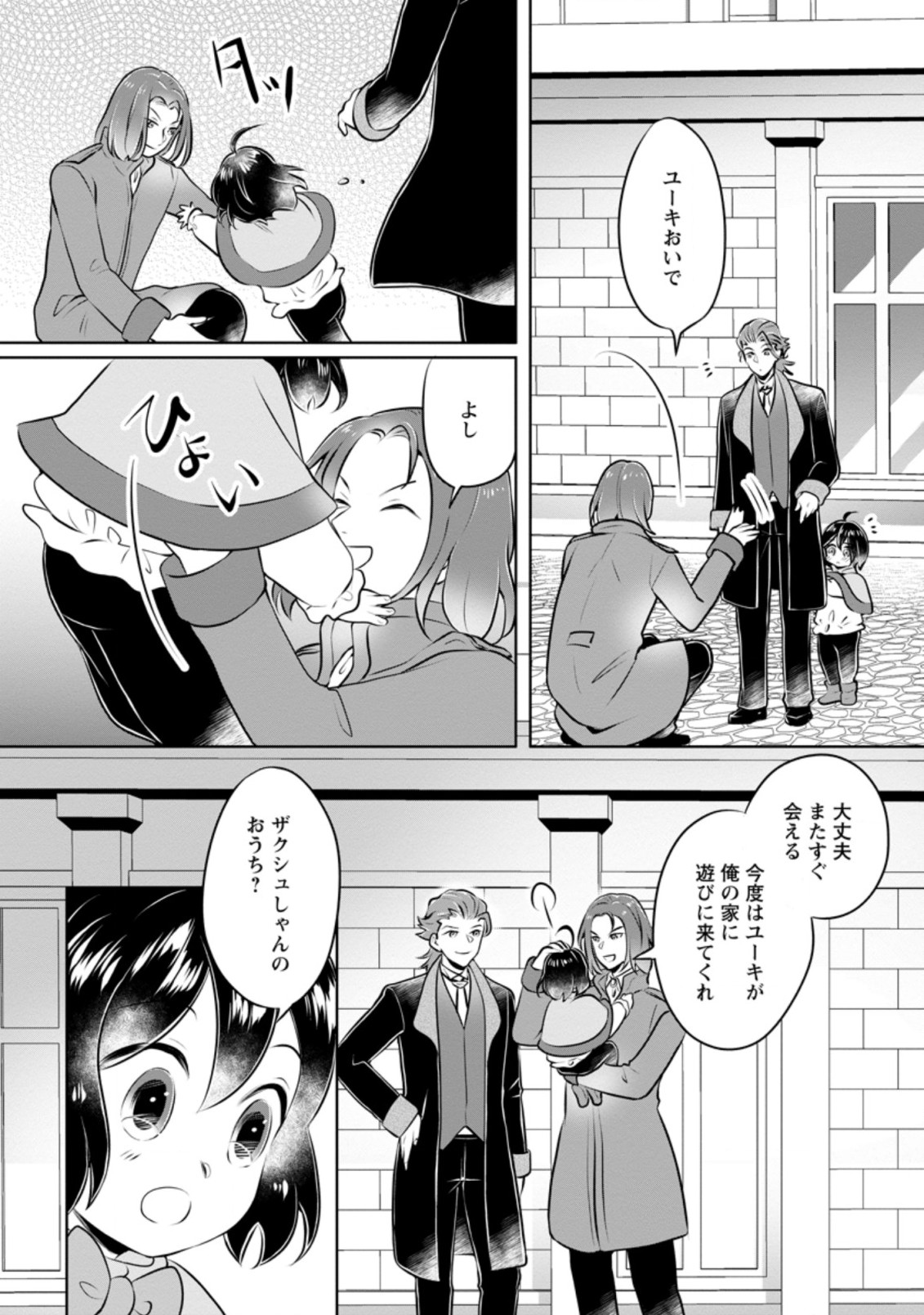 優しい家族と、たくさんのもふもふに囲まれて。 第16.3話 - Page 5