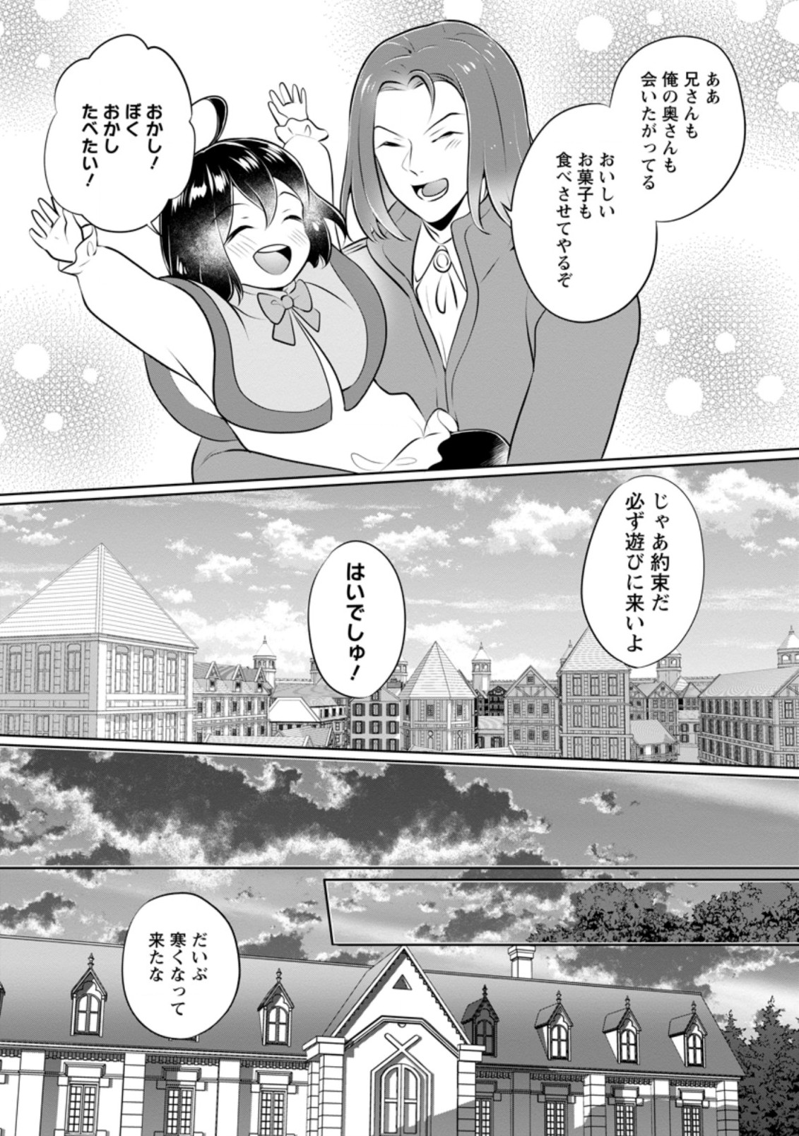 優しい家族と、たくさんのもふもふに囲まれて。 第16.3話 - Page 6