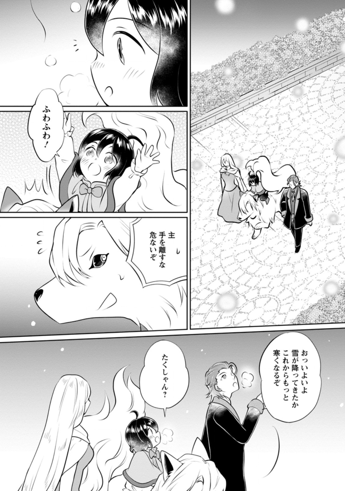 優しい家族と、たくさんのもふもふに囲まれて。 第16.3話 - Page 7