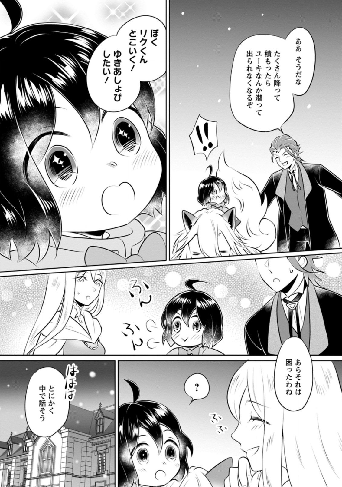 優しい家族と、たくさんのもふもふに囲まれて。 第16.3話 - Page 7