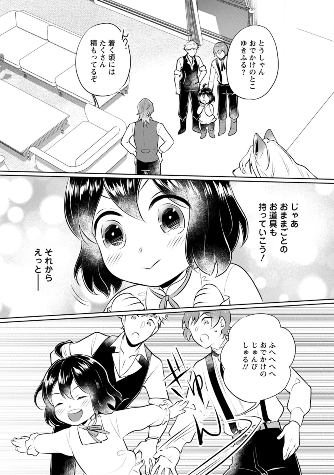 優しい家族と、たくさんのもふもふに囲まれて。 第16.3話 - Page 10