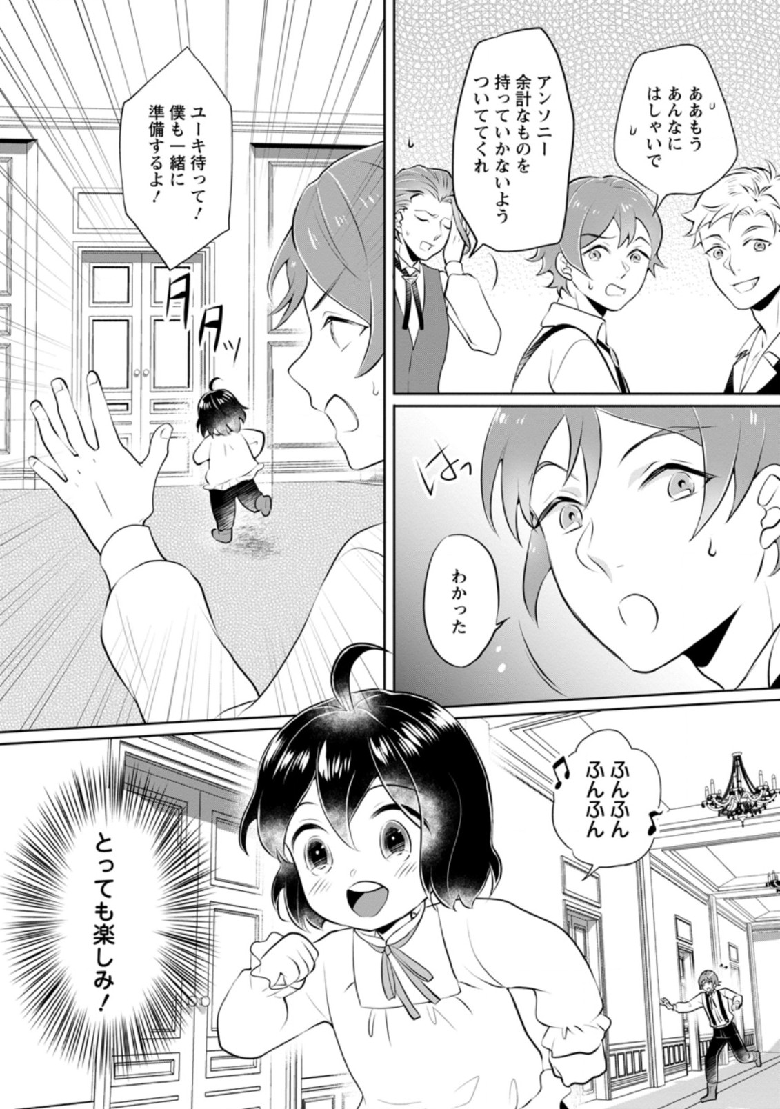 優しい家族と、たくさんのもふもふに囲まれて。 第16.3話 - Page 10