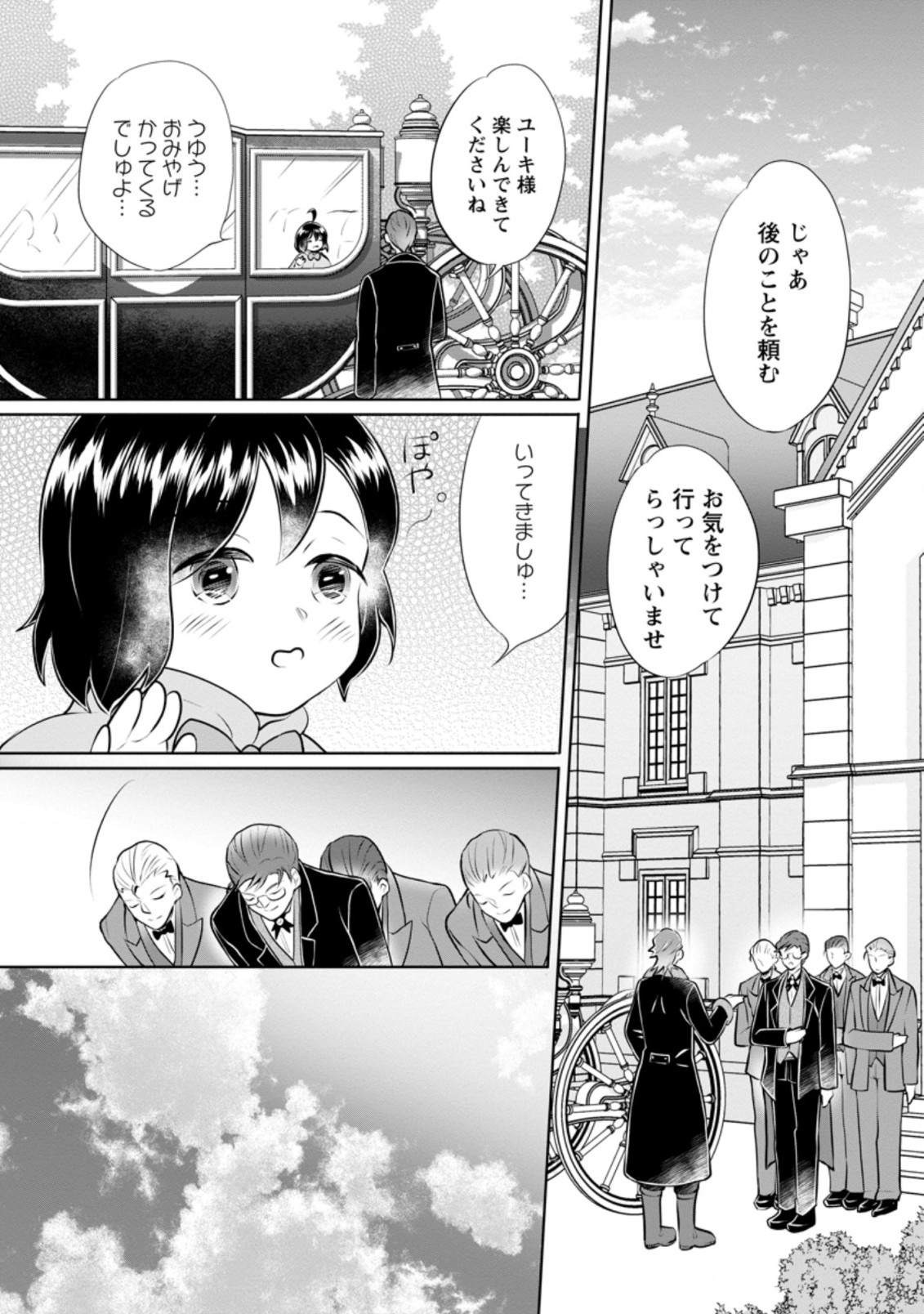 優しい家族と、たくさんのもふもふに囲まれて。 第17.1話 - Page 2