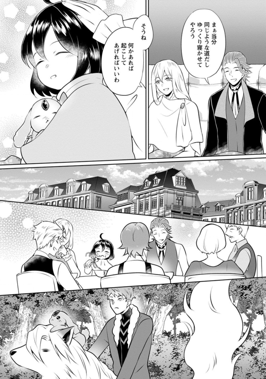 優しい家族と、たくさんのもふもふに囲まれて。 第17.1話 - Page 4