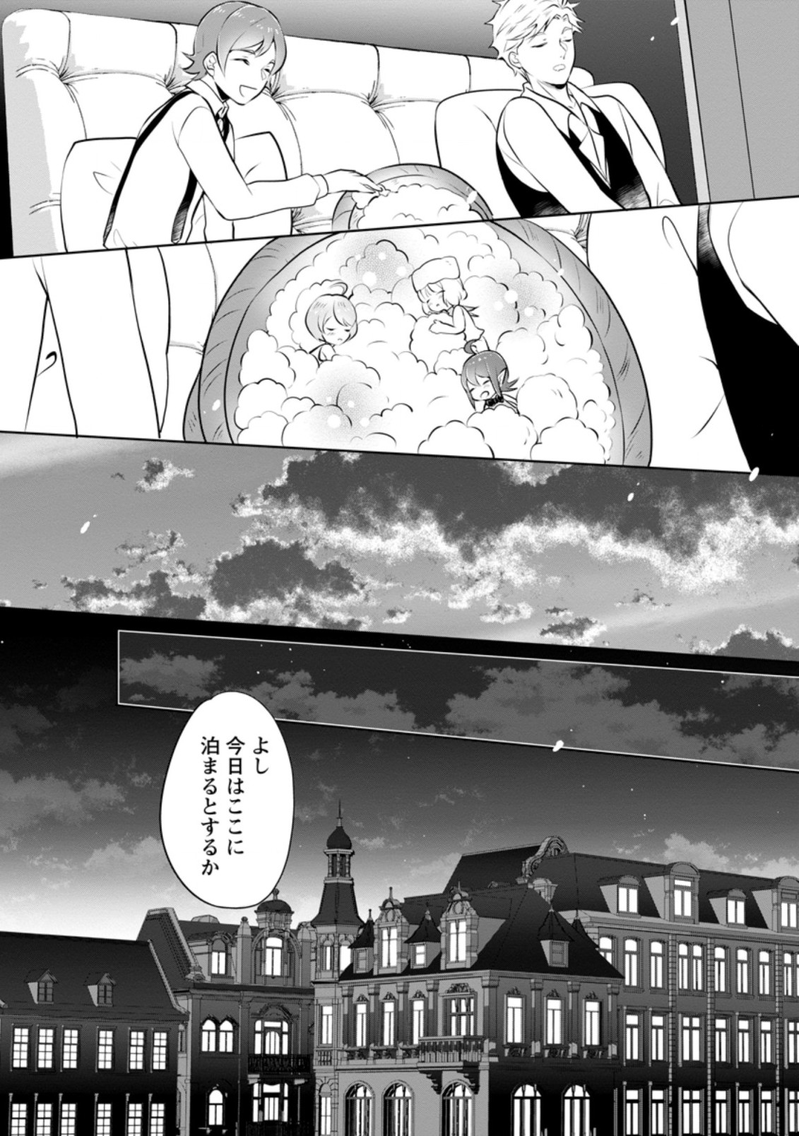 優しい家族と、たくさんのもふもふに囲まれて。 第17.1話 - Page 4