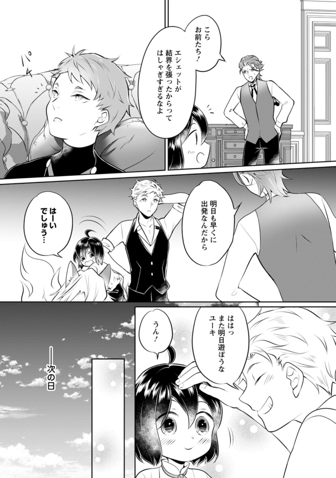 優しい家族と、たくさんのもふもふに囲まれて。 第17.1話 - Page 8