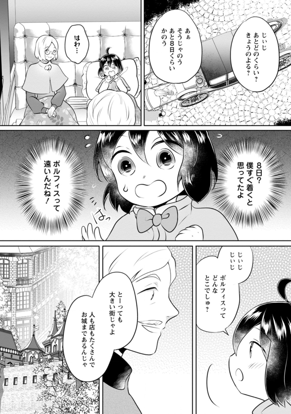 優しい家族と、たくさんのもふもふに囲まれて。 第17.1話 - Page 8