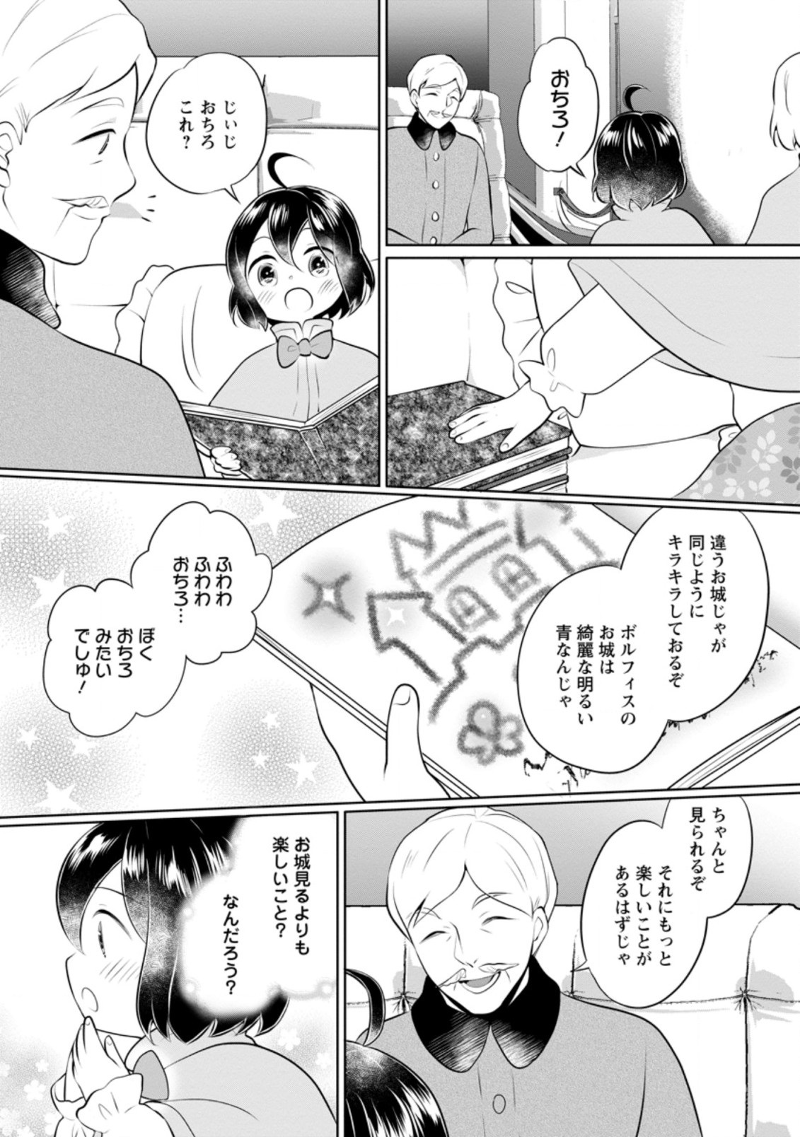 優しい家族と、たくさんのもふもふに囲まれて。 第17.1話 - Page 10