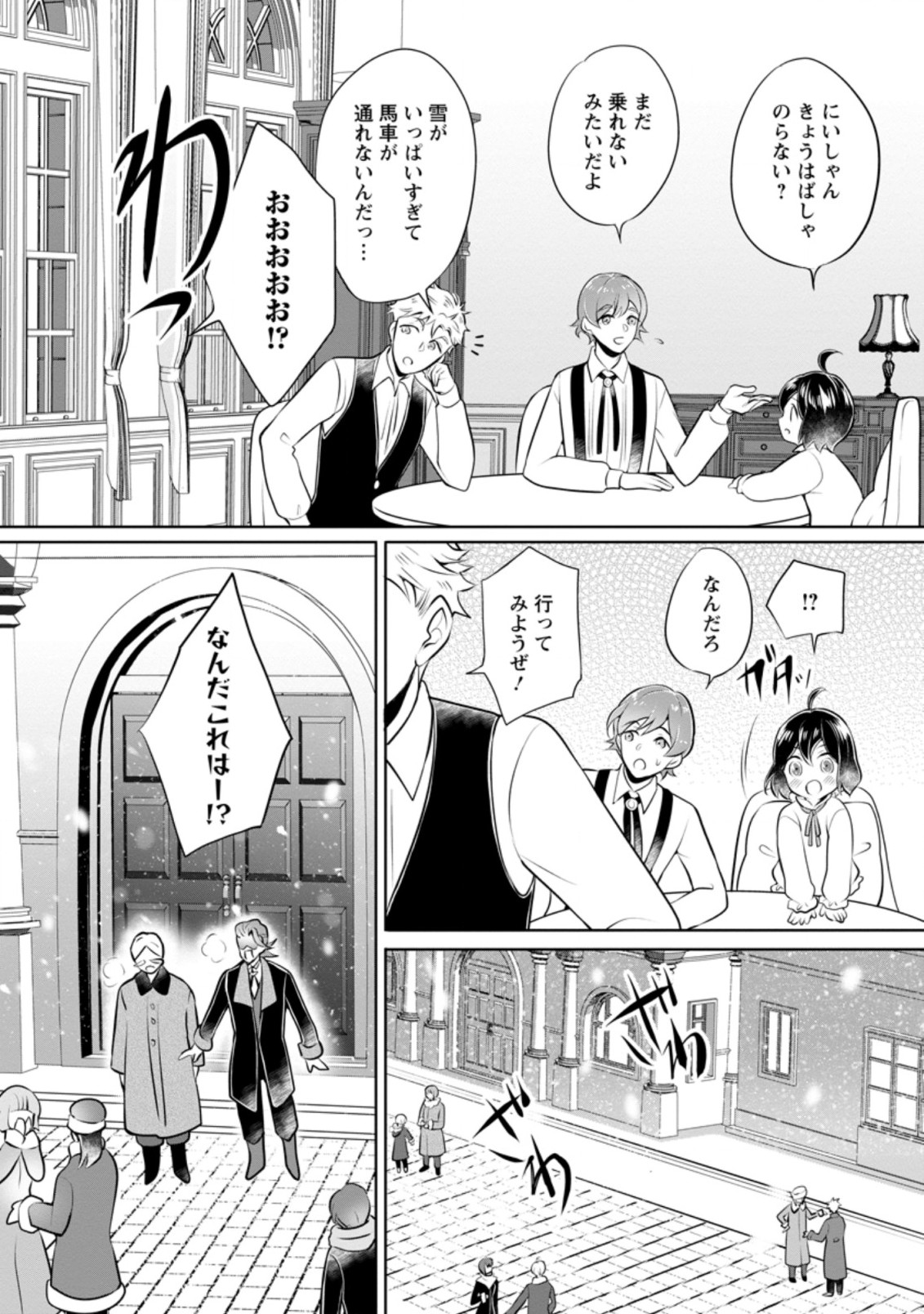 優しい家族と、たくさんのもふもふに囲まれて。 第17.2話 - Page 4