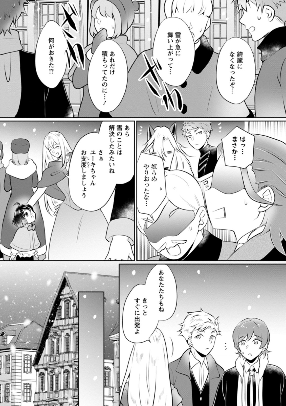 優しい家族と、たくさんのもふもふに囲まれて。 第17.2話 - Page 6